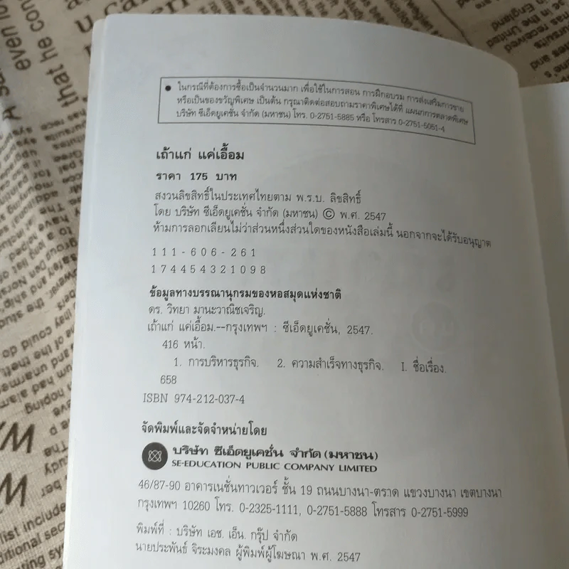 เถ้าแก่แค่เอื้อม - ดร.วิทยา มานะวาณิชเจริญ รูปที่ 8