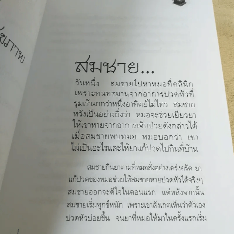 ดนตรีบำบัด - อ.ศุภชัย จารุสมบูรณ์ รูปที่ 12