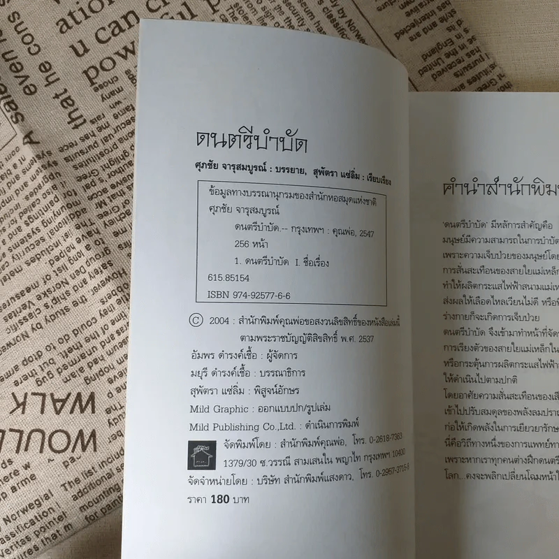 ดนตรีบำบัด - อ.ศุภชัย จารุสมบูรณ์ รูปที่ 8