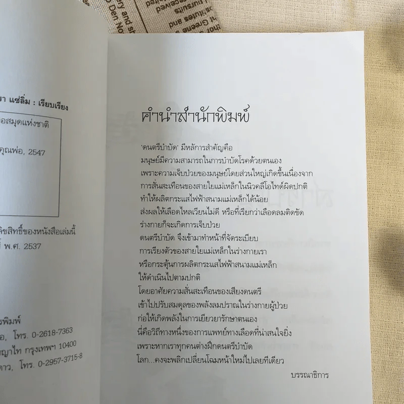ดนตรีบำบัด - อ.ศุภชัย จารุสมบูรณ์ รูปที่ 9