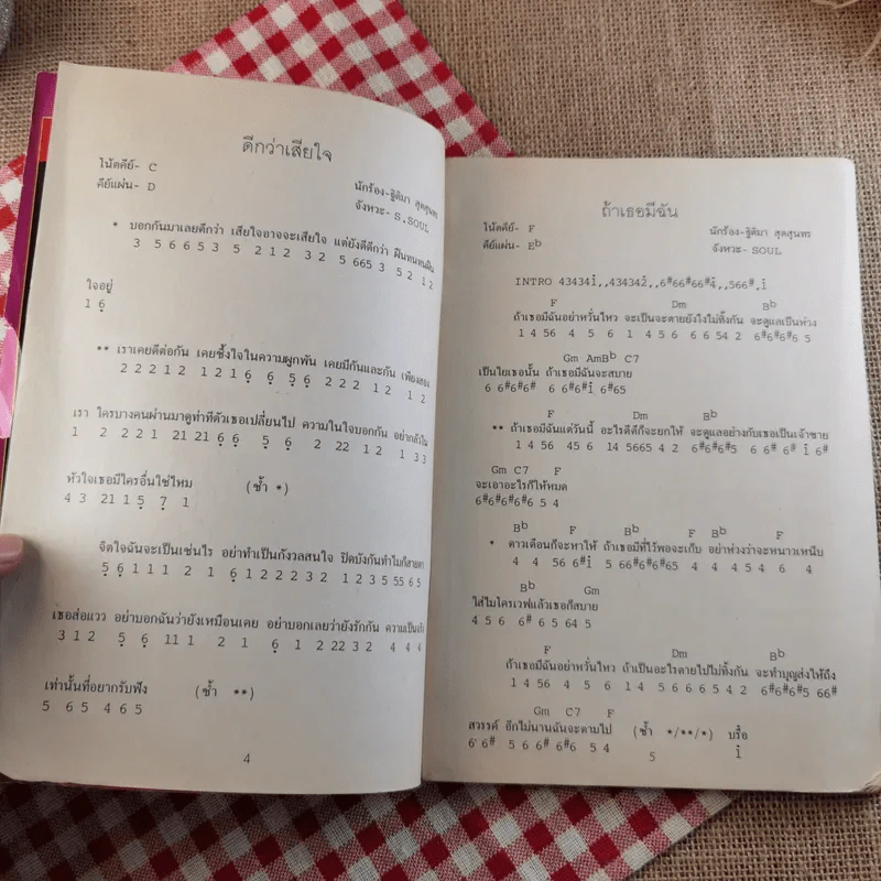 โน้ตตัวเลขและคอร์ด เพลงง่ายๆ เล่ม 12 - สิงขร สอนขัน รูปที่ 10