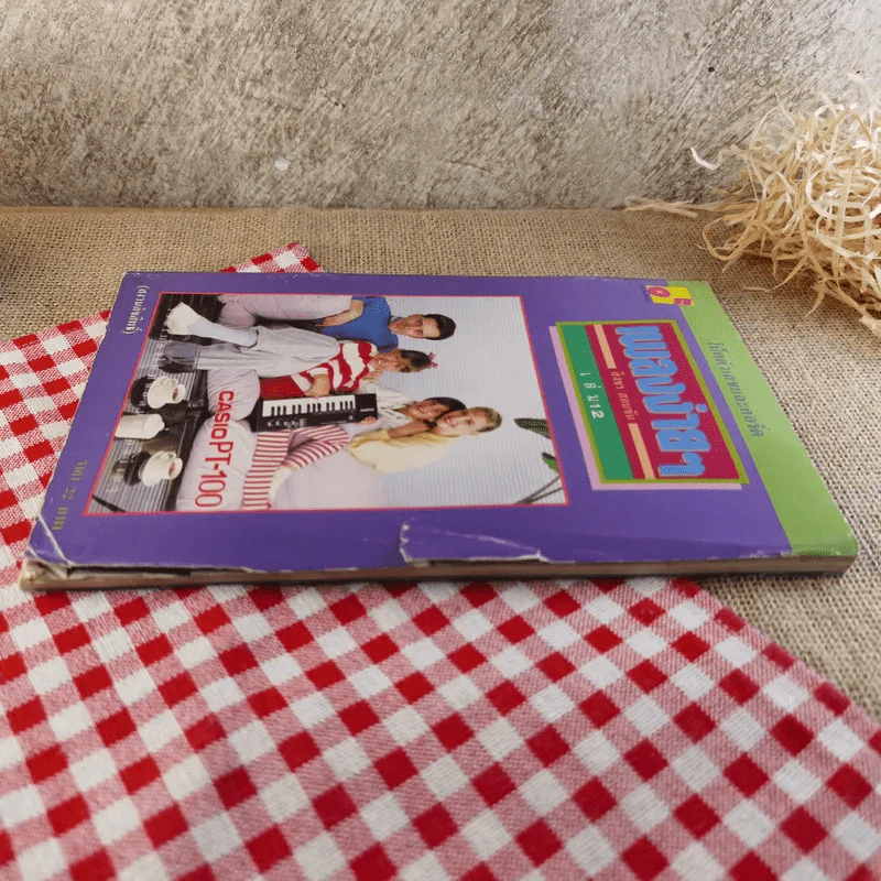 โน้ตตัวเลขและคอร์ด เพลงง่ายๆ เล่ม 12 - สิงขร สอนขัน รูปที่ 4