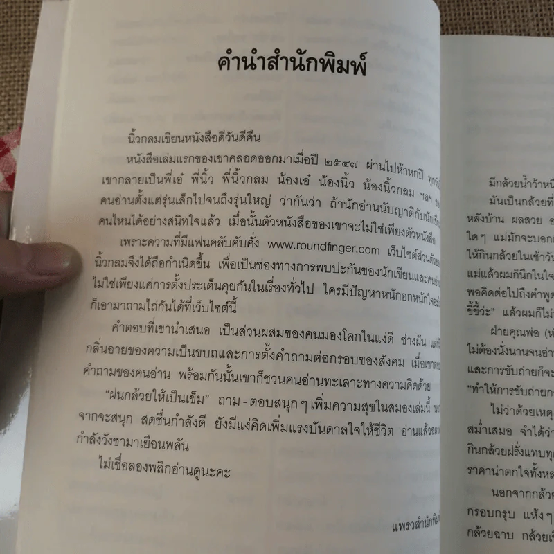 ฝนกล้วยให้เป็นเข็ม - นิ้วกลม รูปที่ 10