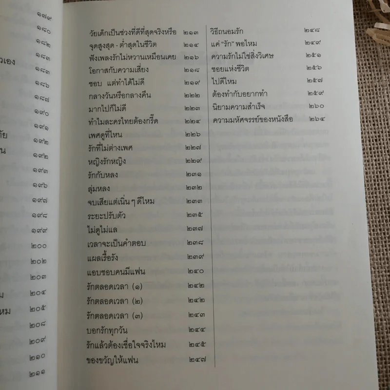 ฝนกล้วยให้เป็นเข็ม - นิ้วกลม รูปที่ 9