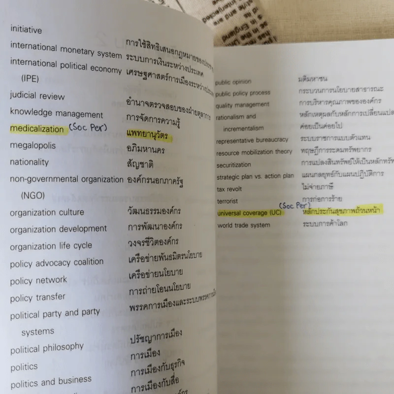 คำและความคิดในรัฐศาสตร์ร่วมสมัย เล่ม 1 รูปที่ 17