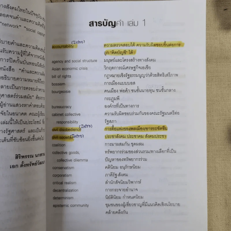 คำและความคิดในรัฐศาสตร์ร่วมสมัย เล่ม 1 รูปที่ 14