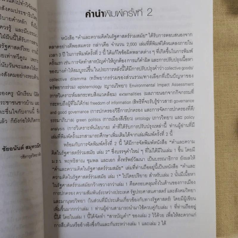 คำและความคิดในรัฐศาสตร์ร่วมสมัย เล่ม 1 รูปที่ 12
