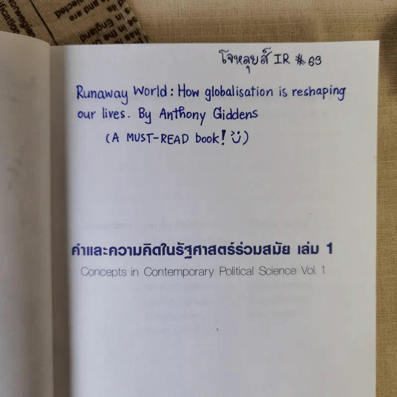 คำและความคิดในรัฐศาสตร์ร่วมสมัย เล่ม 1 รูปที่ 8