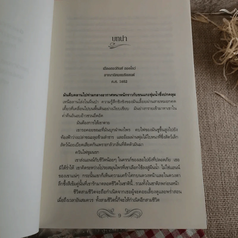 ชุด Sign of Seven Trilogy ปริศนารอยอดีต ลิขิตรักรอยอดีต เสน่หารอยอดีต - Sign of Seven Trilogy นอร่า โรเบิร์ตส์, จรรย์สมร เพิร์ล แปล รูปที่ 9
