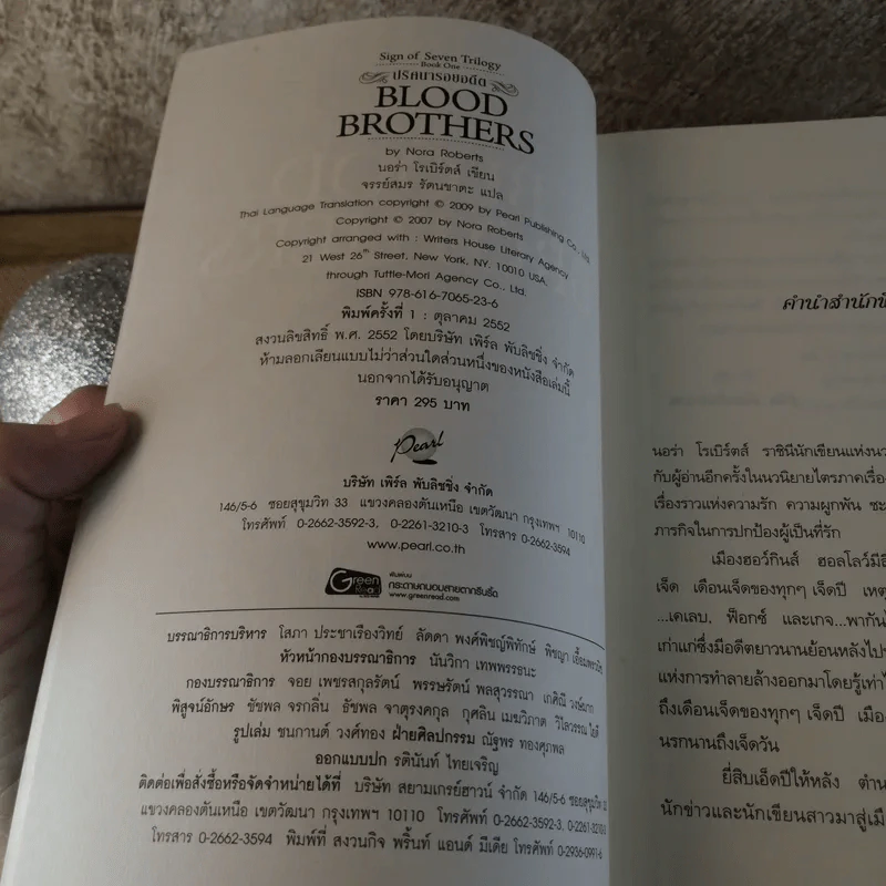 ชุด Sign of Seven Trilogy ปริศนารอยอดีต ลิขิตรักรอยอดีต เสน่หารอยอดีต - Sign of Seven Trilogy นอร่า โรเบิร์ตส์, จรรย์สมร เพิร์ล แปล รูปที่ 7