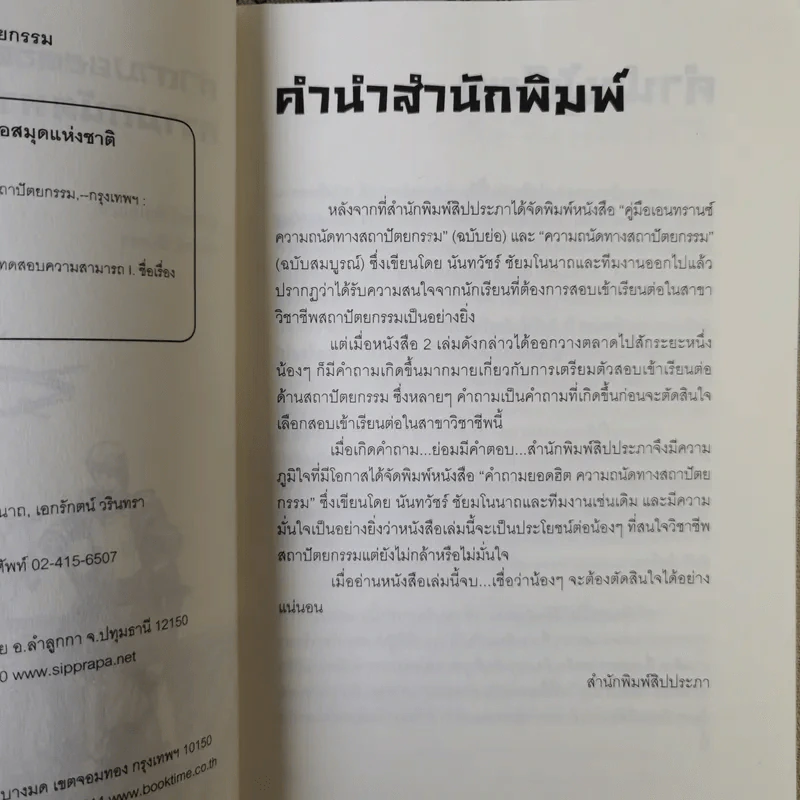 คำถามยอดฮิต ความถนัดทางสถาปัตยกรรม - นันทวัชร์ ชัยมโนนาถ รูปที่ 9