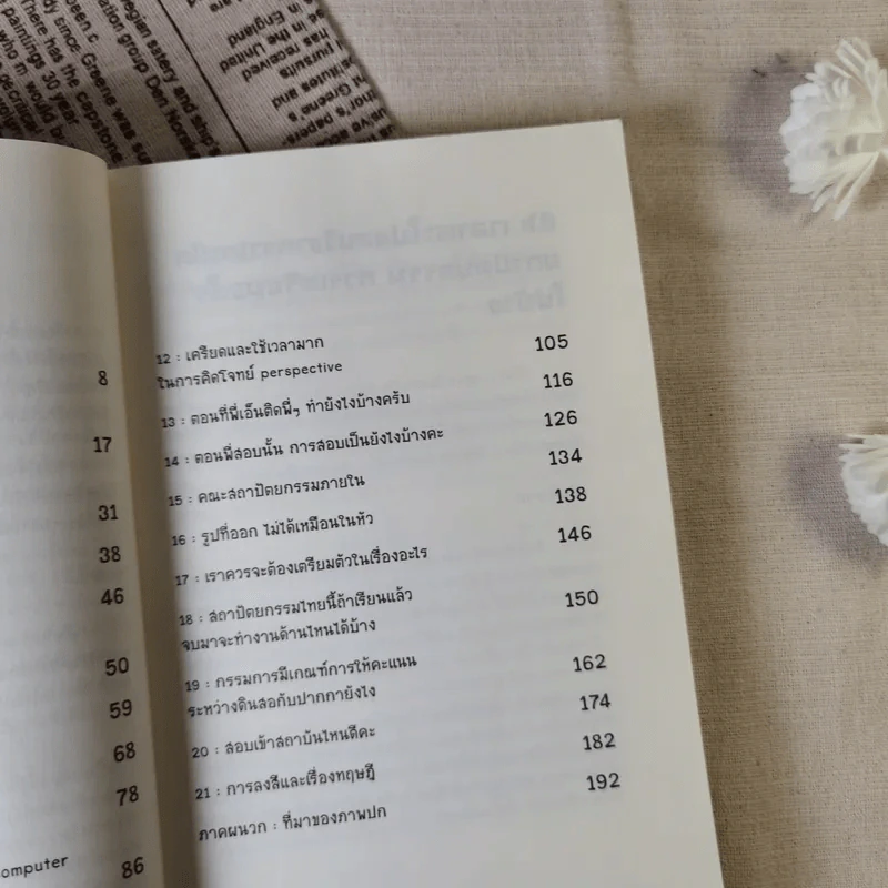 คำถามยอดฮิต ความถนัดทางสถาปัตยกรรม - นันทวัชร์ ชัยมโนนาถ รูปที่ 10