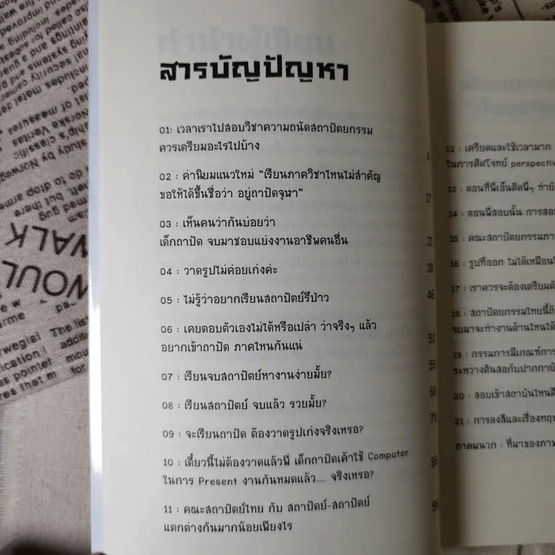 คำถามยอดฮิต ความถนัดทางสถาปัตยกรรม - นันทวัชร์ ชัยมโนนาถ รูปที่ 11