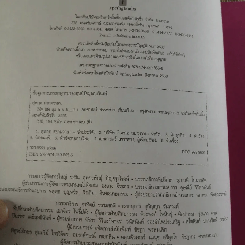 My Life As A Suharit - สุหฤท สยามวาลา, เอกศาสตร์ สรรพช่าง รูปที่ 8