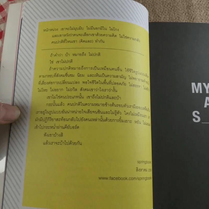 My Life As A Suharit - สุหฤท สยามวาลา, เอกศาสตร์ สรรพช่าง รูปที่ 13