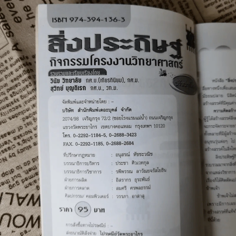 สิ่งประดิษฐ์กิจกรรมโครงงานวิทยาศาสตร์ รูปที่ 8
