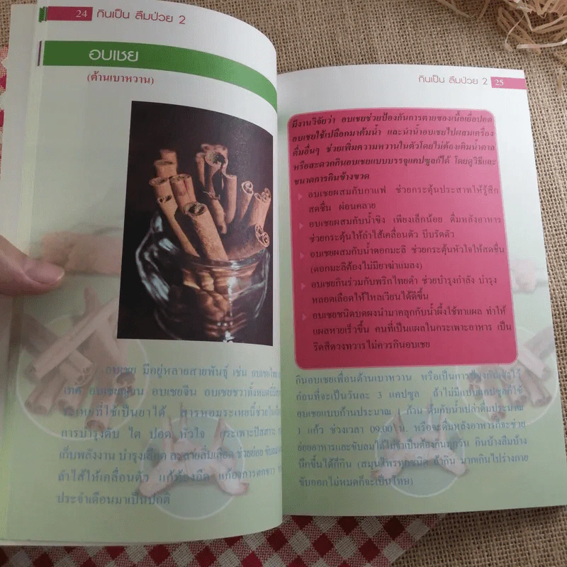 กินเป็นลืมป่วย 2 - นิพนธ์ วีระธรรมมานนท์ รูปที่ 11