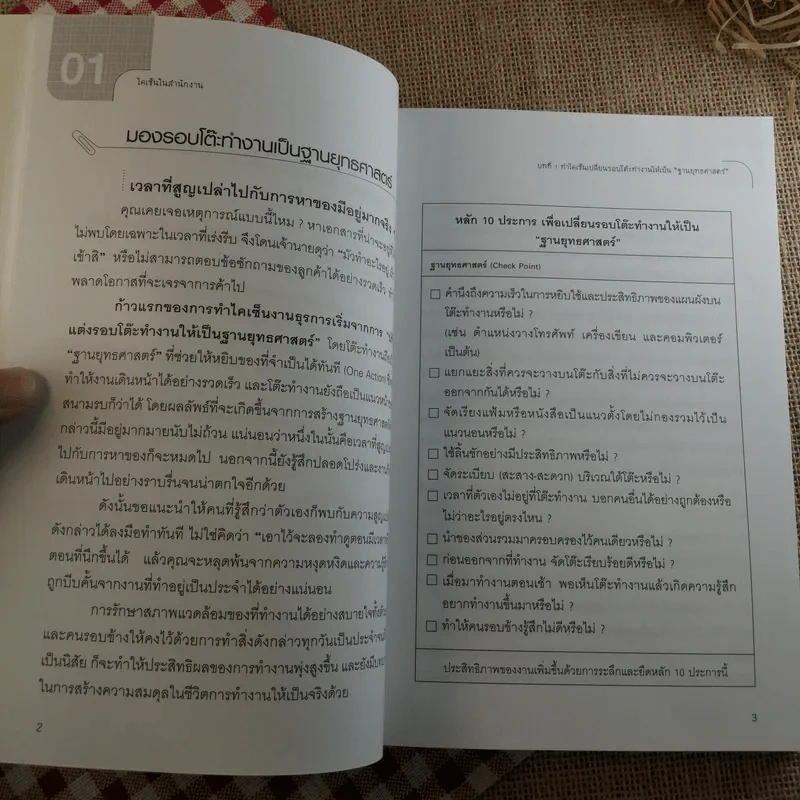ไคเซ็นในสำนักงาน - Mihoyo Fujii รูปที่ 11