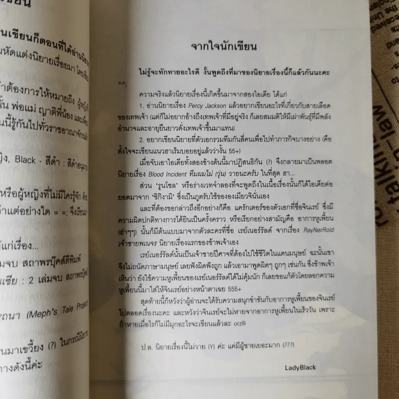 Blood Incident ทีมผมไม่ (วุ่น) วายนะครับ 5 เล่มจบ - LadyBlack รูปที่ 12