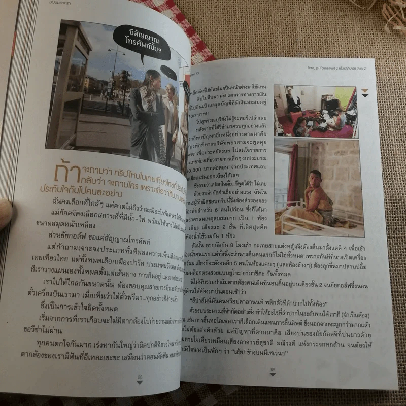 มะงุมมะงาหรา - ป๋อมแป๋ม - นิติ ชัยชิตาทร รูปที่ 10