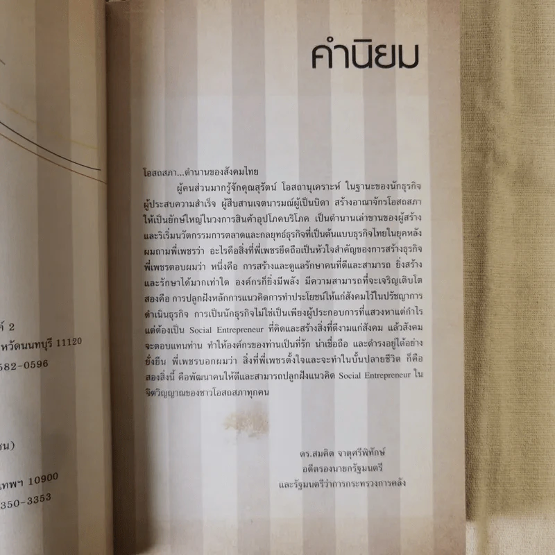 Confidential ชีวิตเกินร้อย - บริษัท โอสถสภา จำกัด รูปที่ 9