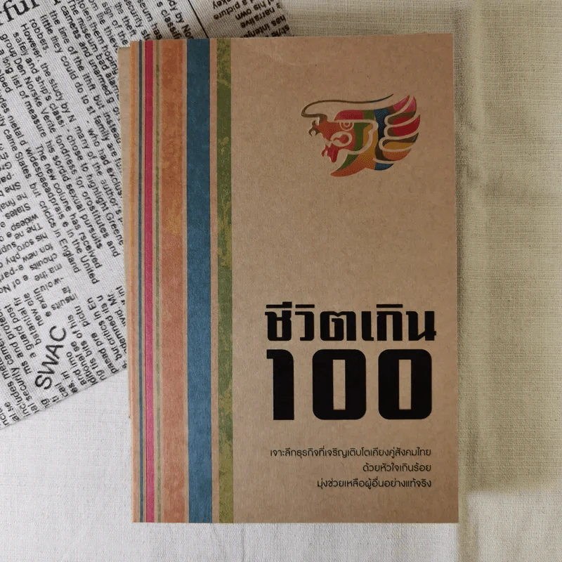 Confidential ชีวิตเกินร้อย - บริษัท โอสถสภา จำกัด รูปที่ 7