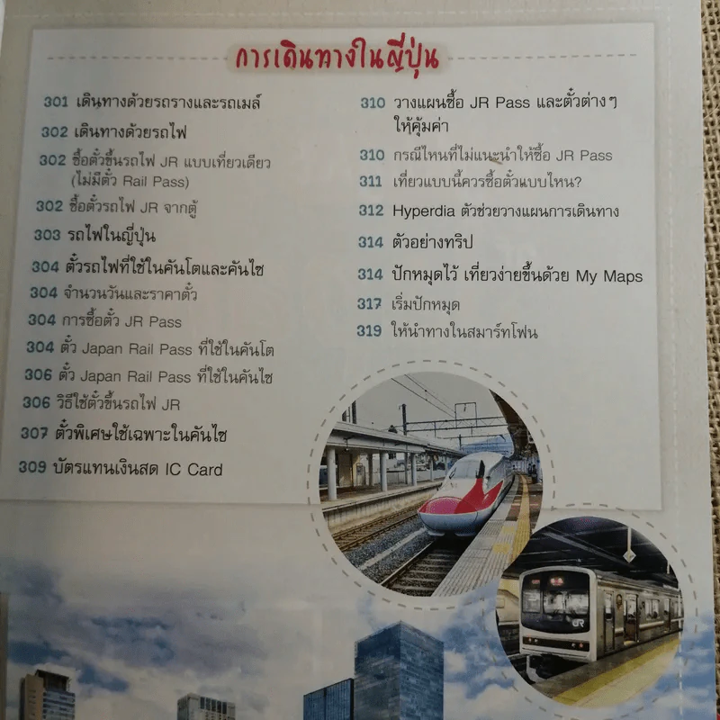 เที่ยวญี่ปุ่น Tokyo + Osaka รูปที่ 16