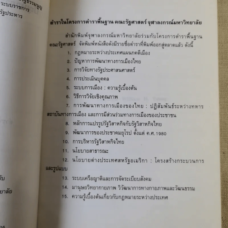 ปัญหาการพัฒนาทางการเมืองไทย - ชัยอนันต์ สมุทวนิช รูปที่ 10