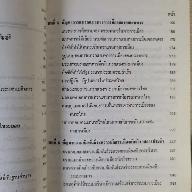 ปัญหาการพัฒนาทางการเมืองไทย - ชัยอนันต์ สมุทวนิช รูปที่ 15