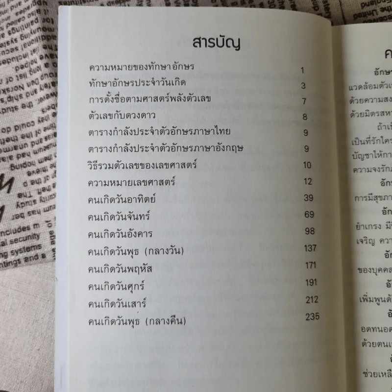 คู่มือตั้งชื่อตามวันเกิด ฉบับสมบูรณ์ - ณัฎฐ์ชวัล แสงสุวรรณ รูปที่ 10