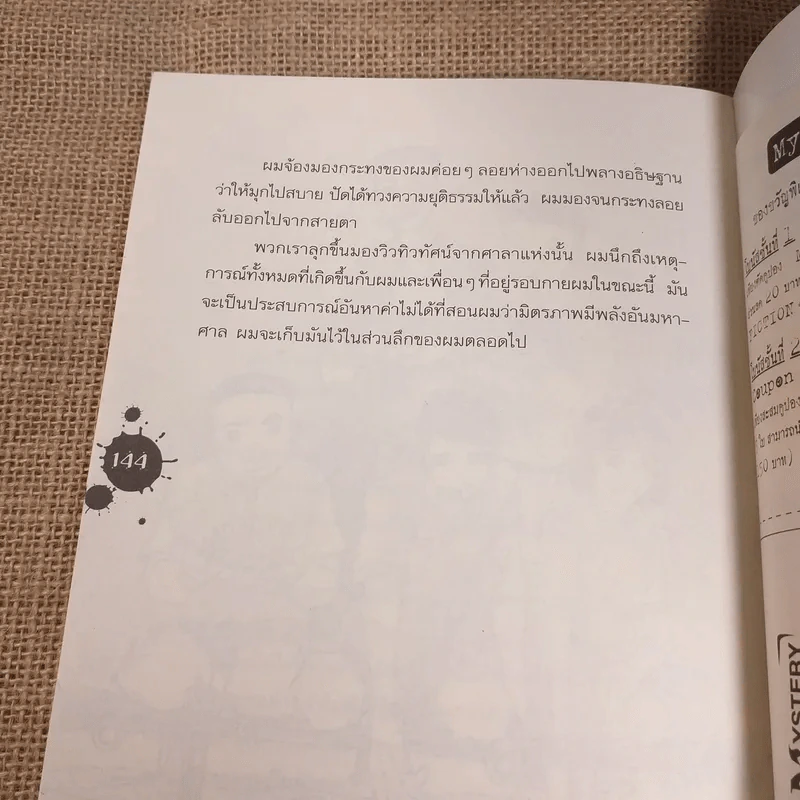แกะรอยฆาตกรรม - ปรัชญ์ รุจวนารมย์ รูปที่ 8