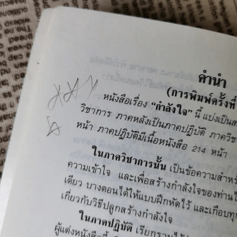กำลังใจ - หลวงวิจิตรวาทการ รูปที่ 11