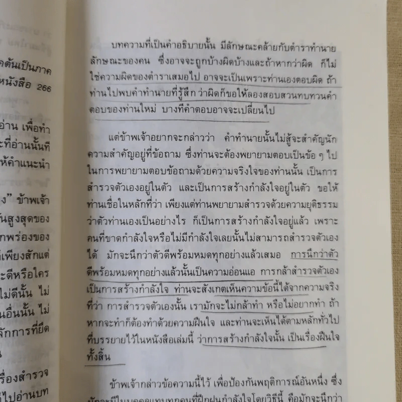 กำลังใจ - หลวงวิจิตรวาทการ รูปที่ 12