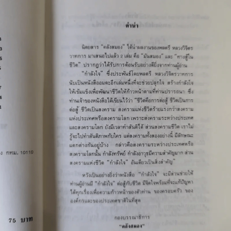 กำลังใจ - หลวงวิจิตรวาทการ รูปที่ 10