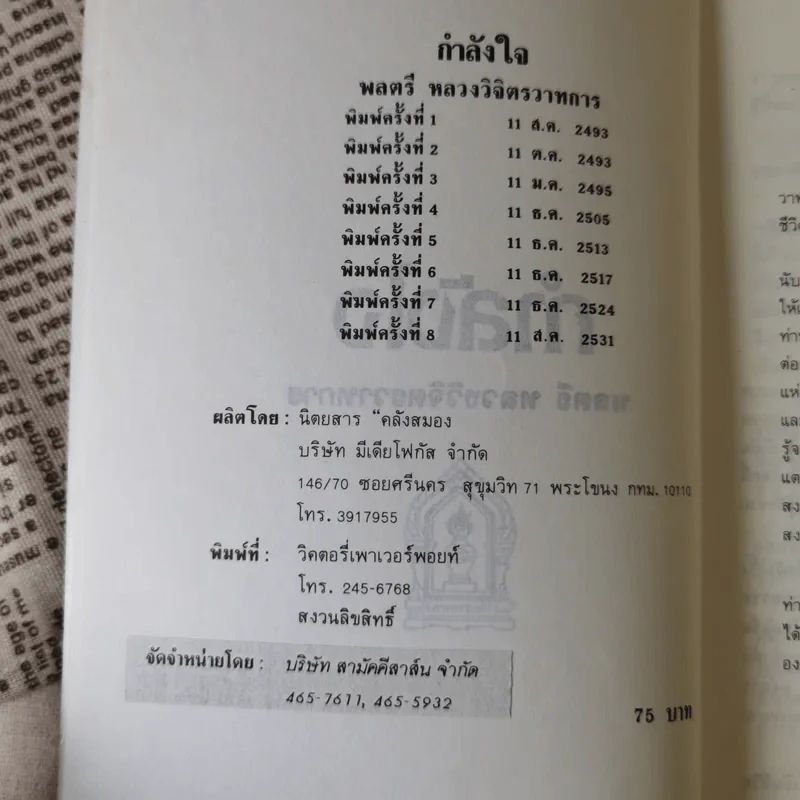 กำลังใจ - หลวงวิจิตรวาทการ รูปที่ 9