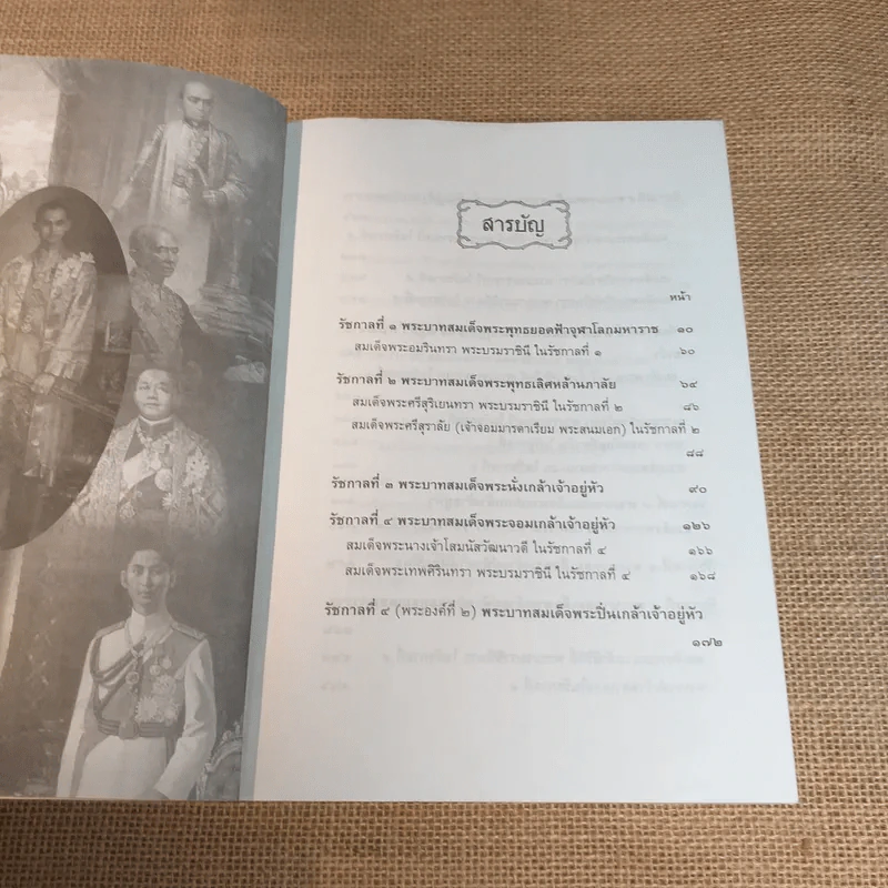 9 พระราชประวัติ รัชกาลและพระบรมราชินี - ธนากิต รูปที่ 6