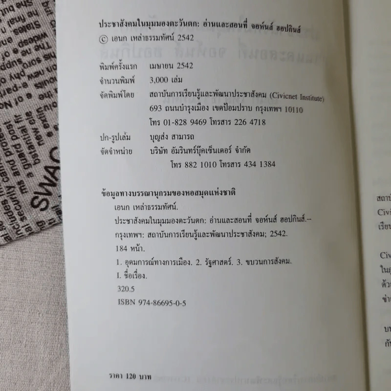 ประชาสังคมในมุมมองตะวันตก: อ่านและสอนที่จอห์นส์ฮอปกินส์ - เอนก เหล่าธรรมทัศน์ รูปที่ 8