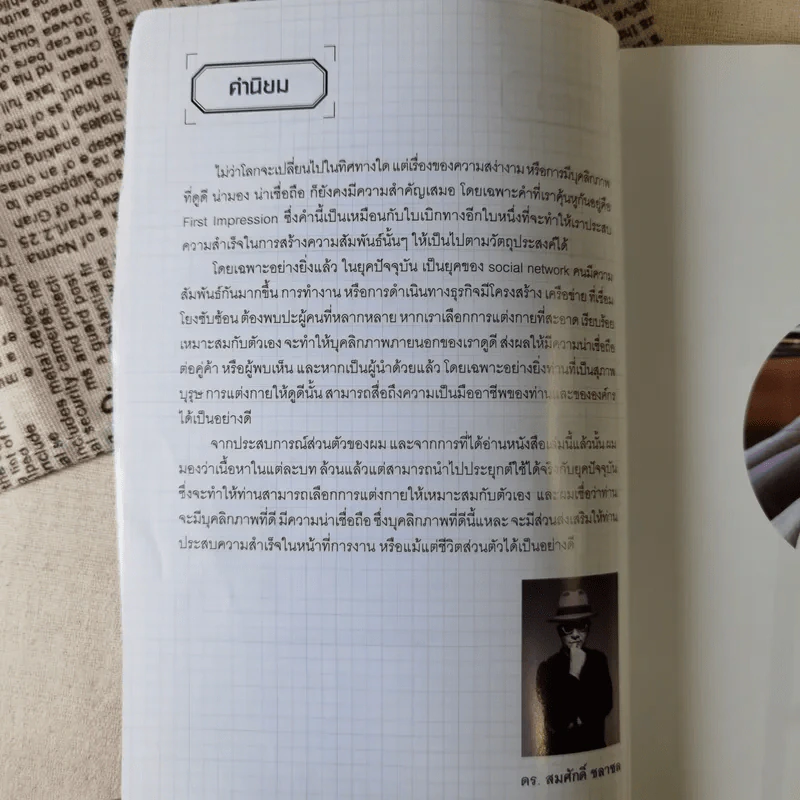 หล่อให้เป็น Men's Styling - Weena Thongtamp รูปที่ 14