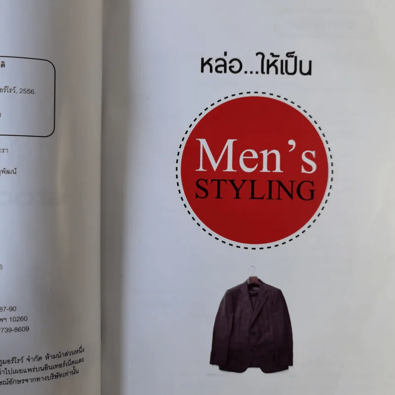 หล่อให้เป็น Men's Styling - Weena Thongtamp รูปที่ 9