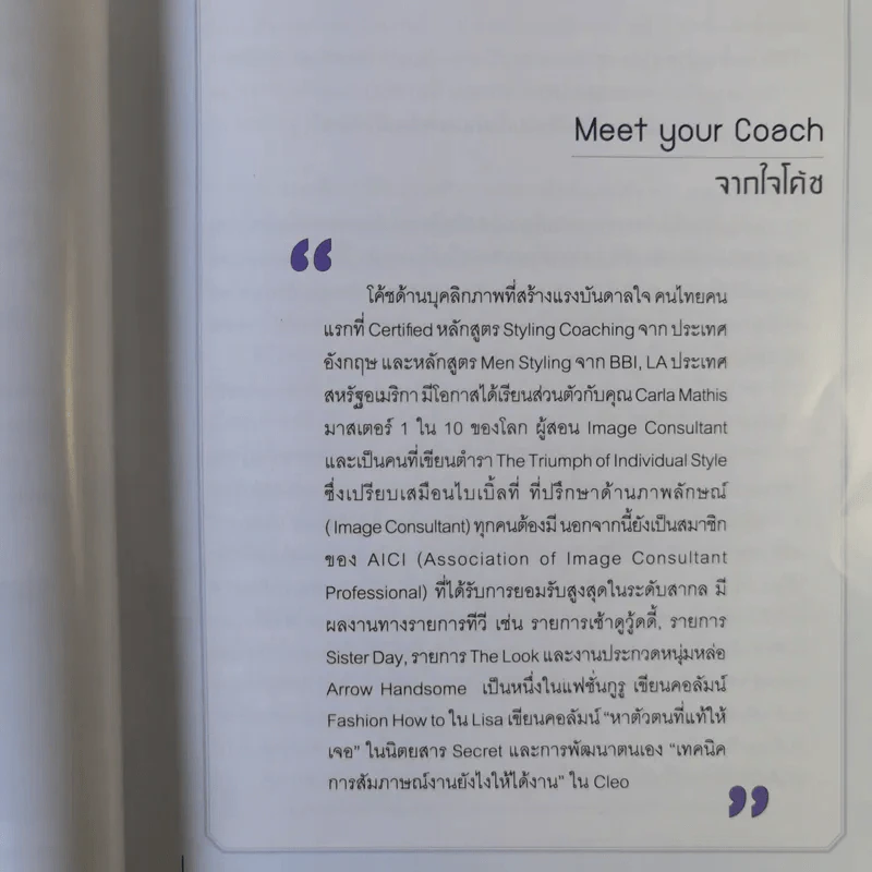 หล่อให้เป็น Men's Styling - Weena Thongtamp รูปที่ 15