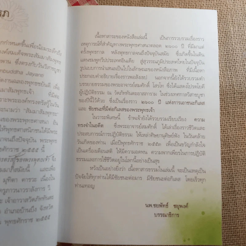 ร่วมฉลองพุทธชยันตี 2600 ปี แห่งการตรัสรู้ของพระพุทธเจ้า รูปที่ 7