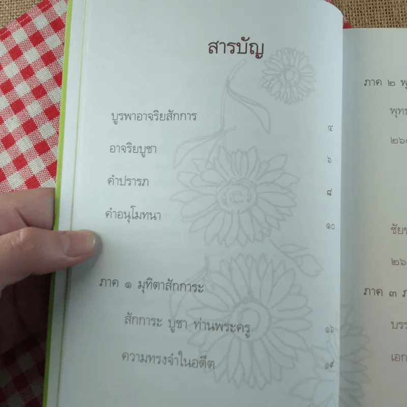 ร่วมฉลองพุทธชยันตี 2600 ปี แห่งการตรัสรู้ของพระพุทธเจ้า รูปที่ 8