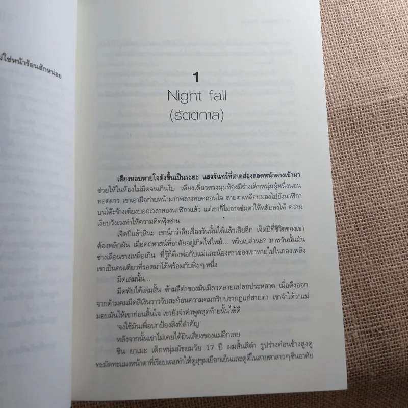 Eternity Moon พระจันทร์นิรันดร - เทมส์ รูปที่ 7
