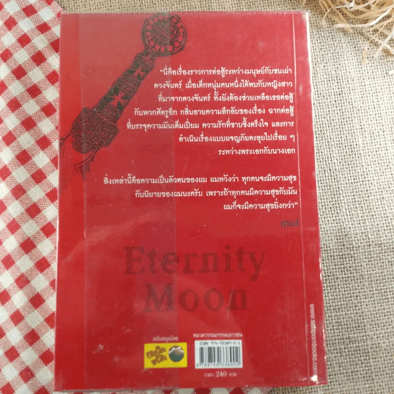 Eternity Moon พระจันทร์นิรันดร - เทมส์ รูปที่ 2