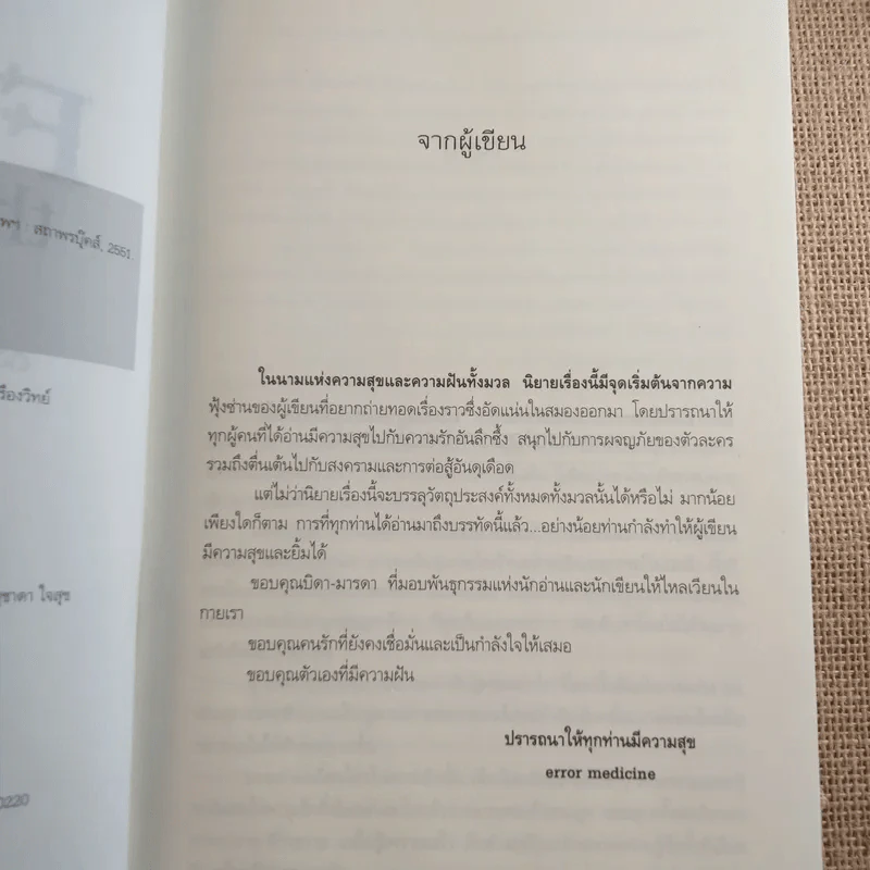 Flower in the Moon ดอกไม้ดอกสุดท้ายในดินแดนเวทมนตร์ - error medicine รูปที่ 7