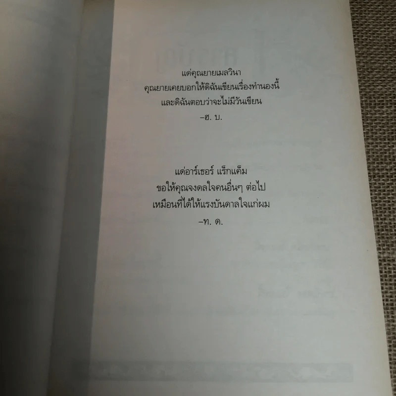 ตำนานสไปเดอร์วิก The Spiderwick Chronicles เล่ม 4 โลหพฤกษ์ รูปที่ 9