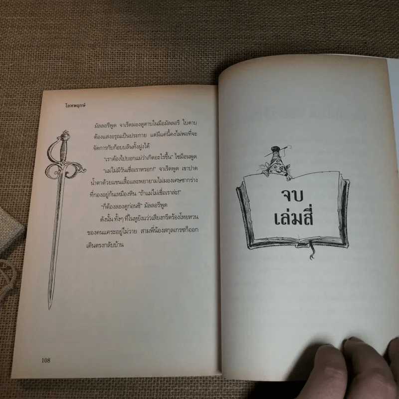 ตำนานสไปเดอร์วิก The Spiderwick Chronicles เล่ม 4 โลหพฤกษ์ รูปที่ 13