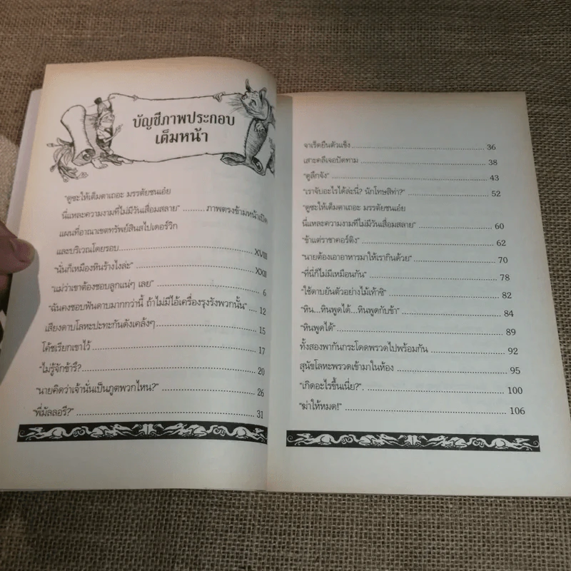 ตำนานสไปเดอร์วิก The Spiderwick Chronicles เล่ม 4 โลหพฤกษ์ รูปที่ 11