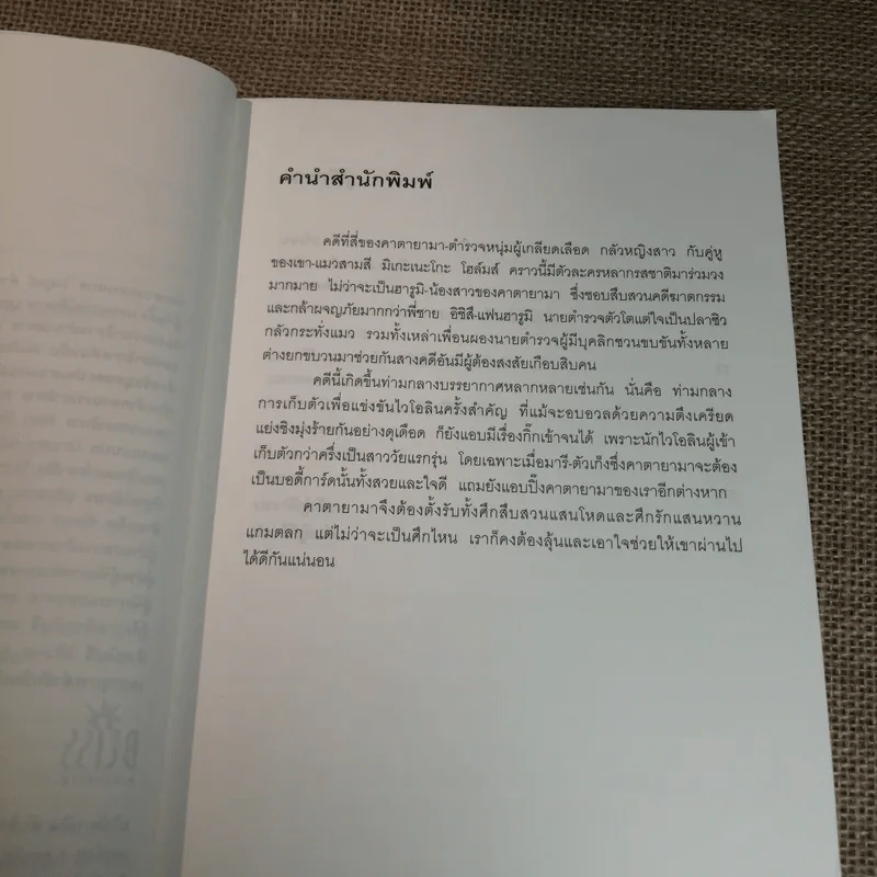 มิเกะเนะโกะ โฮล์มส์ : แมวสามสียอดนักสืบ ตอน บทเพลงมรณะ รูปที่ 8