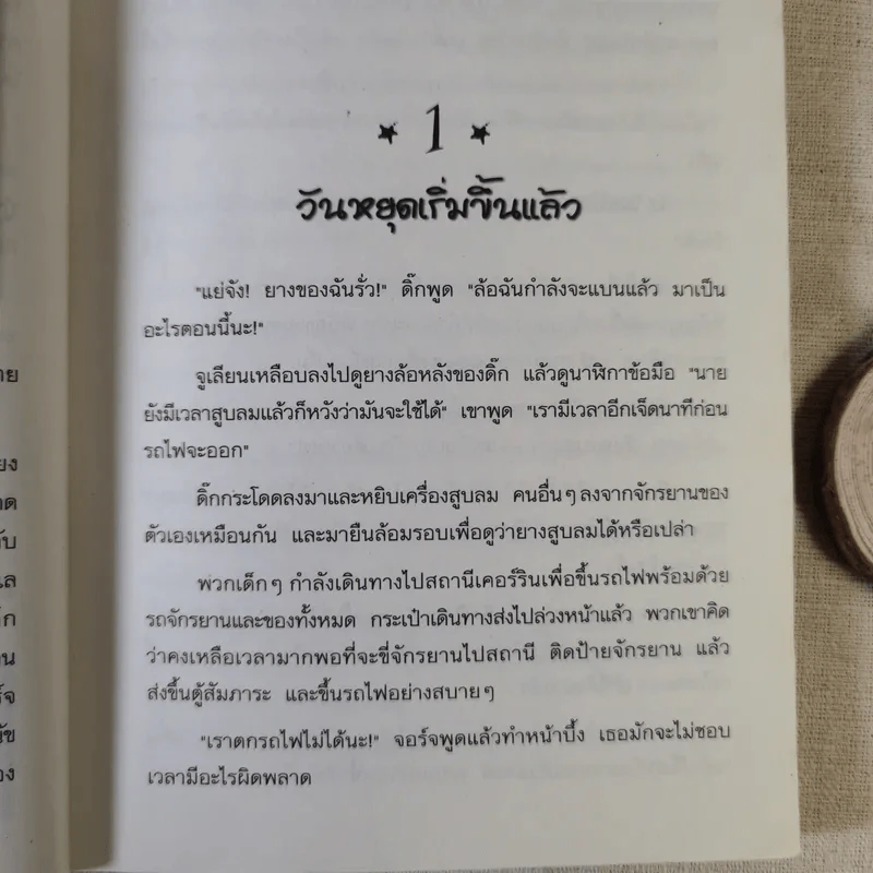 ห้าสหายผจญภัย 12 ผจญภัยในหอร้าง รูปที่ 11